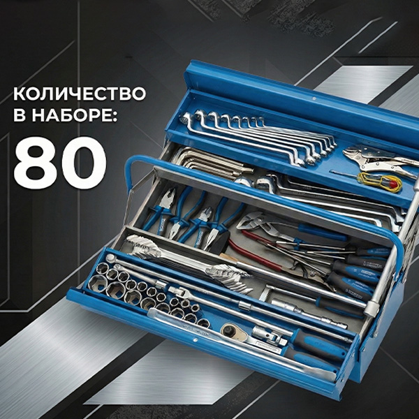 Набор инструментов (82 предмета) в ящике арт. 912/5 - 930