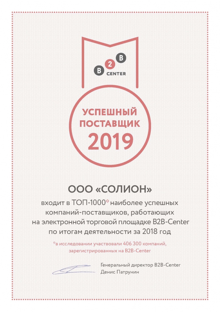 ООО СОЛИОН .jpg